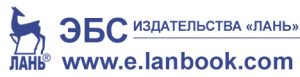 Библиотека Лань
