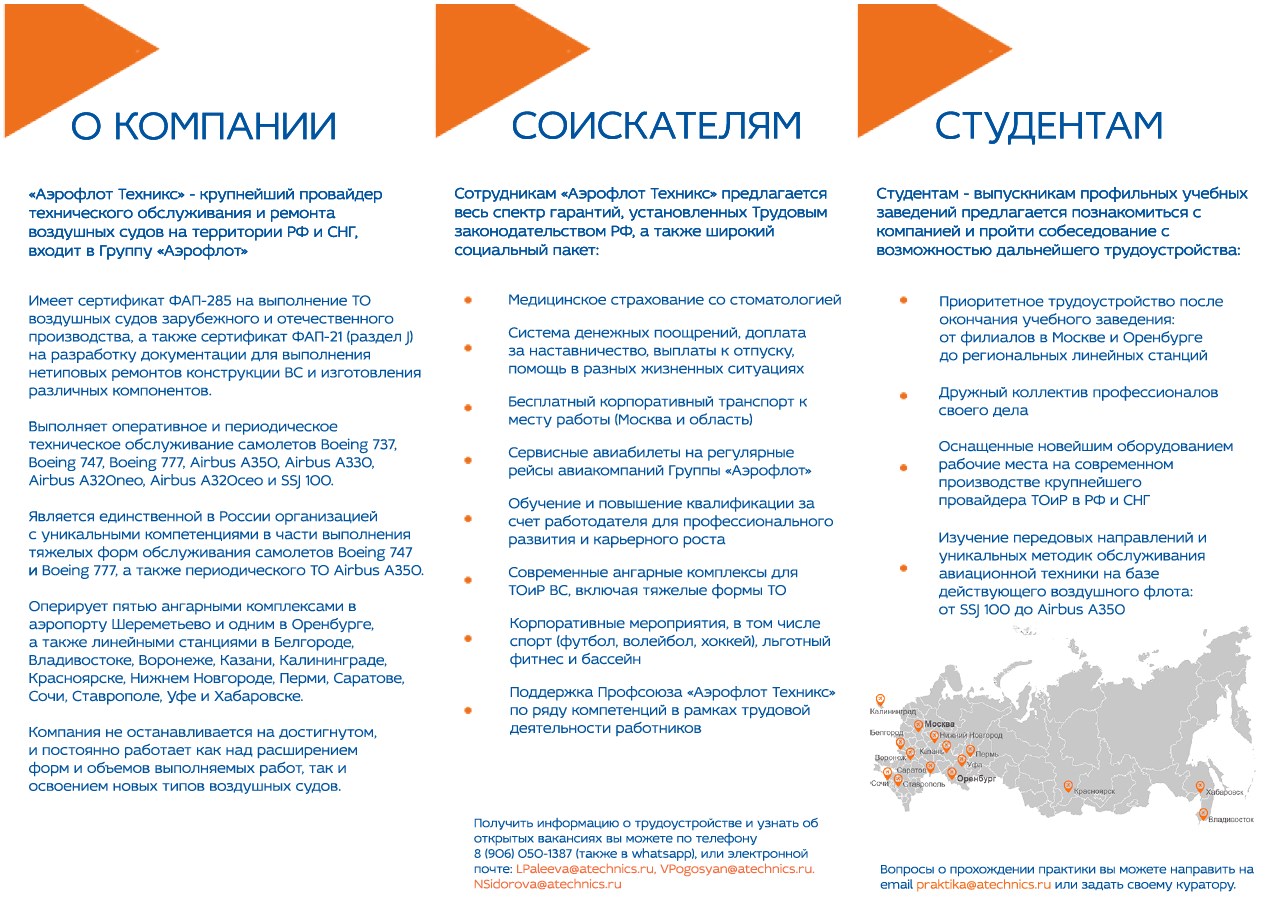 Кирсановский авиационный технический колледж-филиал МГТУ ГА | Официальный  сайт